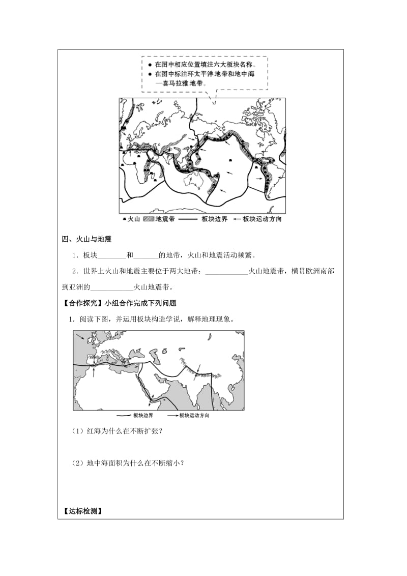 七年级地理上册2_4海陆变迁学案无答案新版湘教版1.doc_第2页