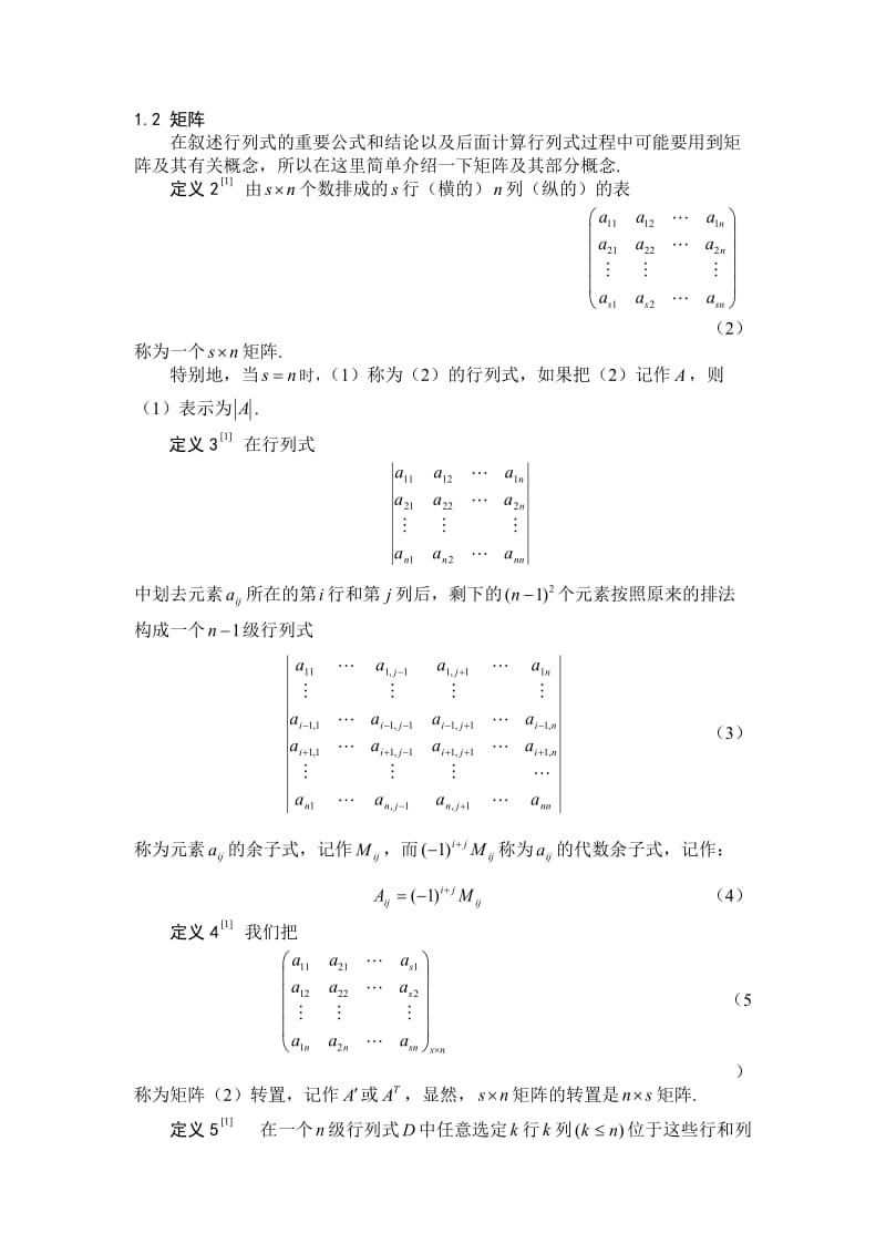 行列式的计算--中英文对照.doc_第2页