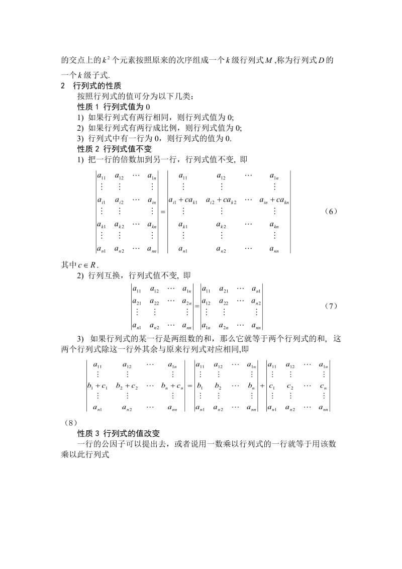行列式的计算--中英文对照.doc_第3页