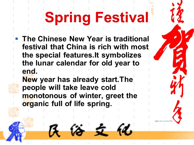 关于春节的英语PPT.ppt_第2页
