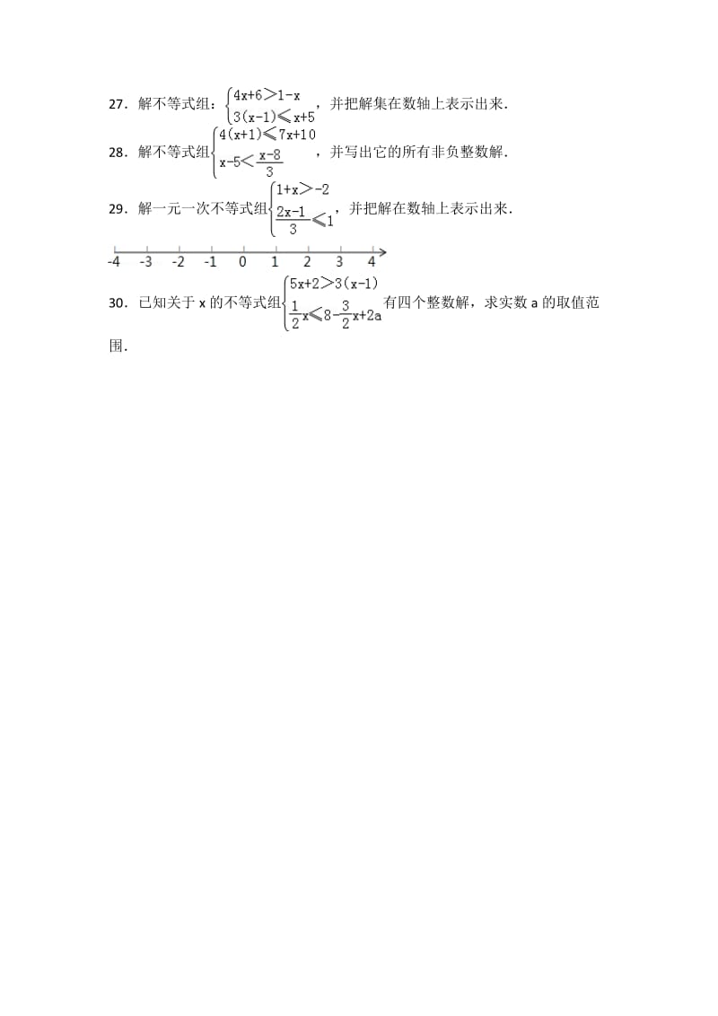 解不等式(组).doc_第3页