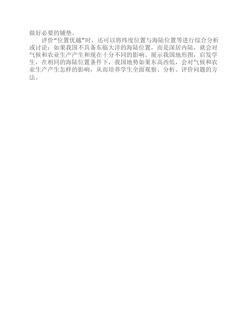 中国的疆域教学反思.pdf_第2页
