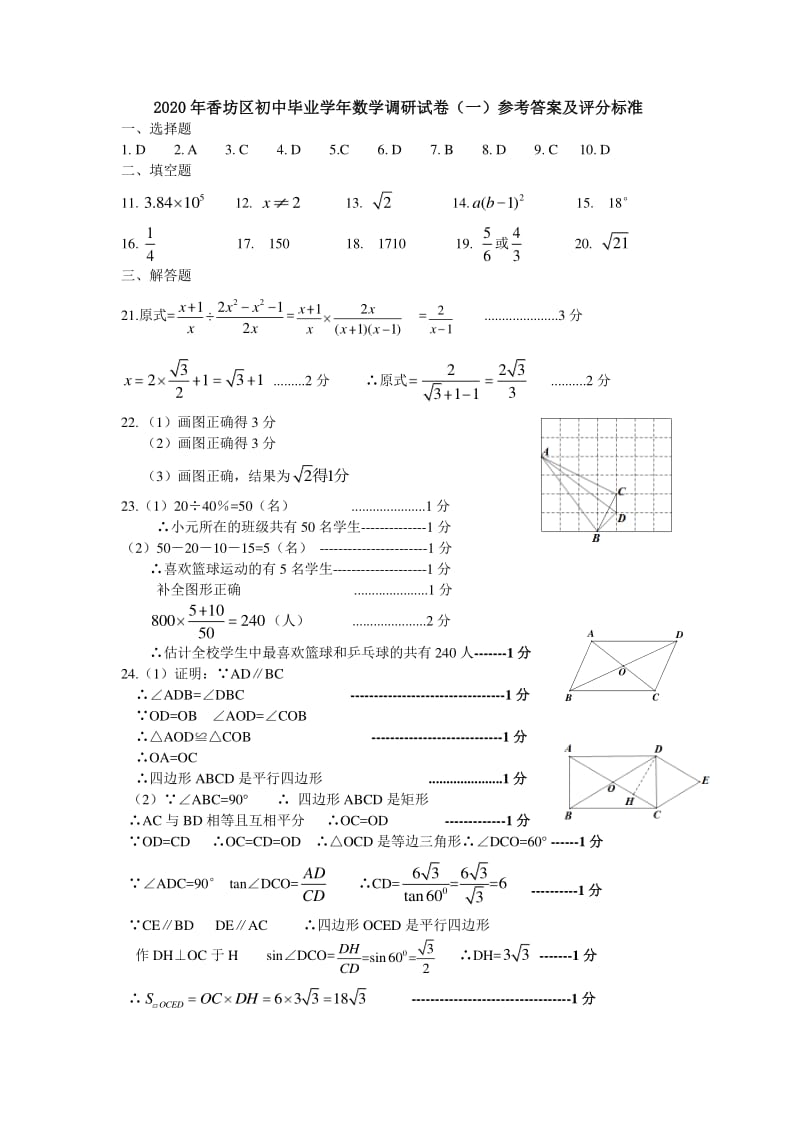 2020年香坊区数学一模答案.pdf_第1页