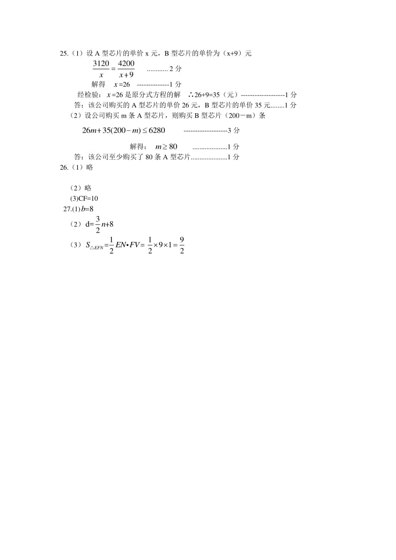 2020年香坊区数学一模答案.pdf_第2页