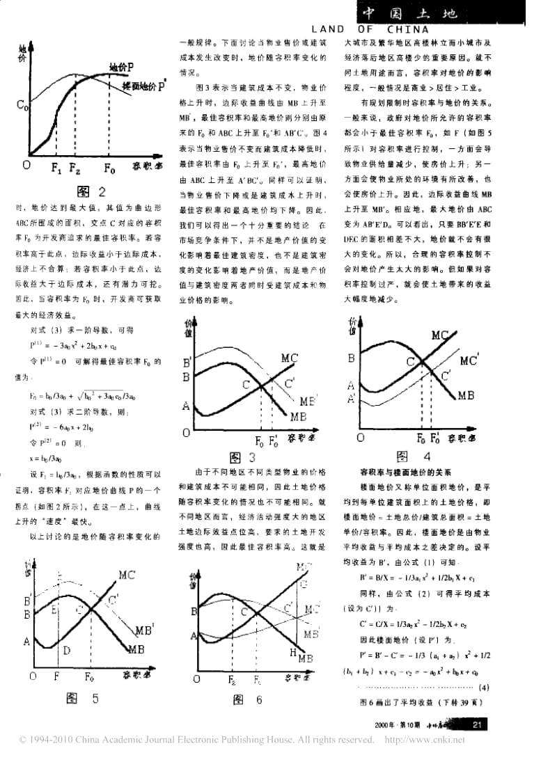 试析容积率与地价的关系_李海滨.pdf_第2页