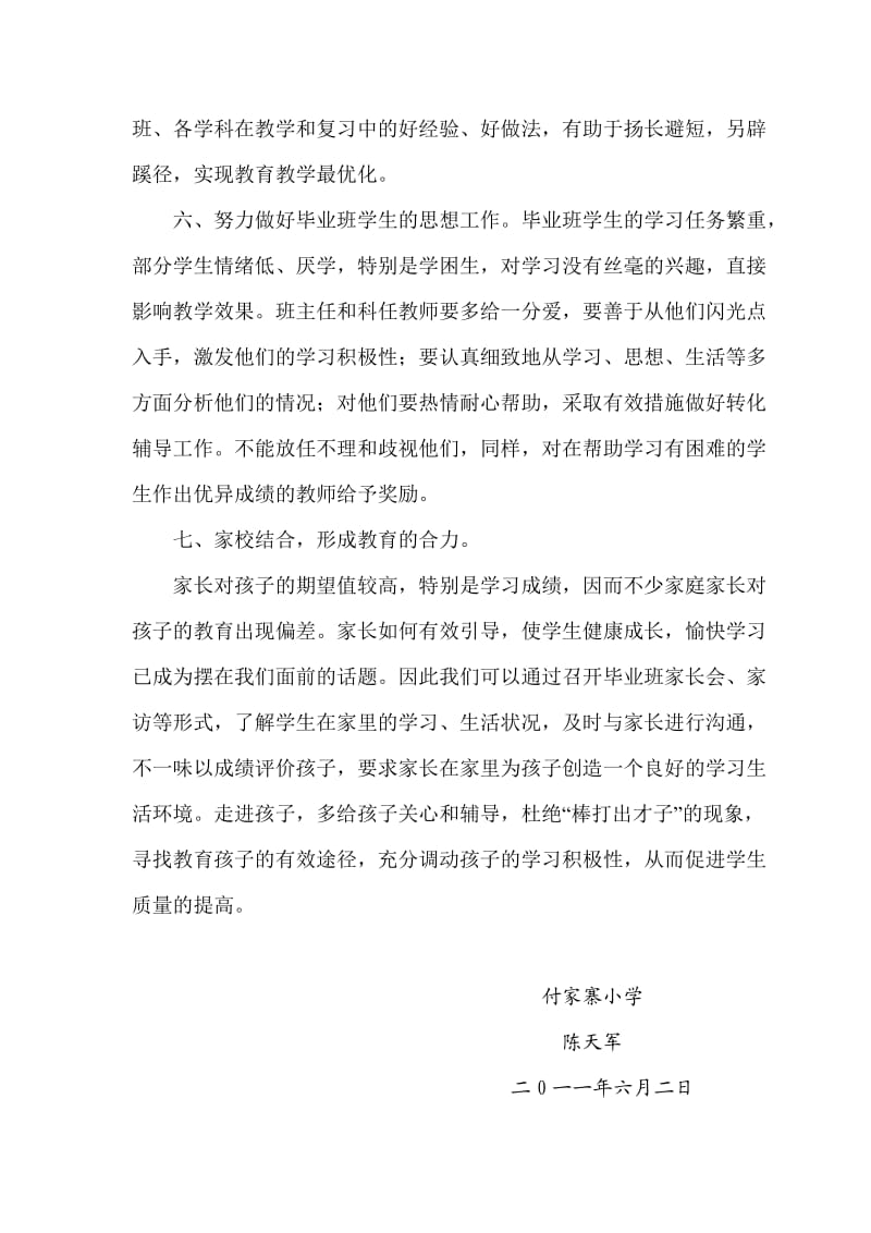 提高小学毕业班教学质量的措施(陈天军2).doc_第2页