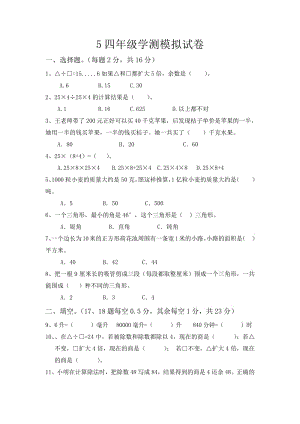 小学数学四年级试卷5.pdf