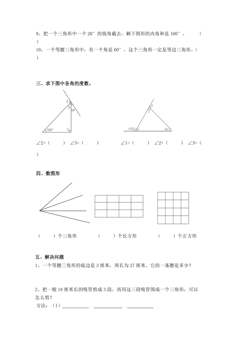 北师大版小学数学四年级下册第二单元练习题.doc_第2页