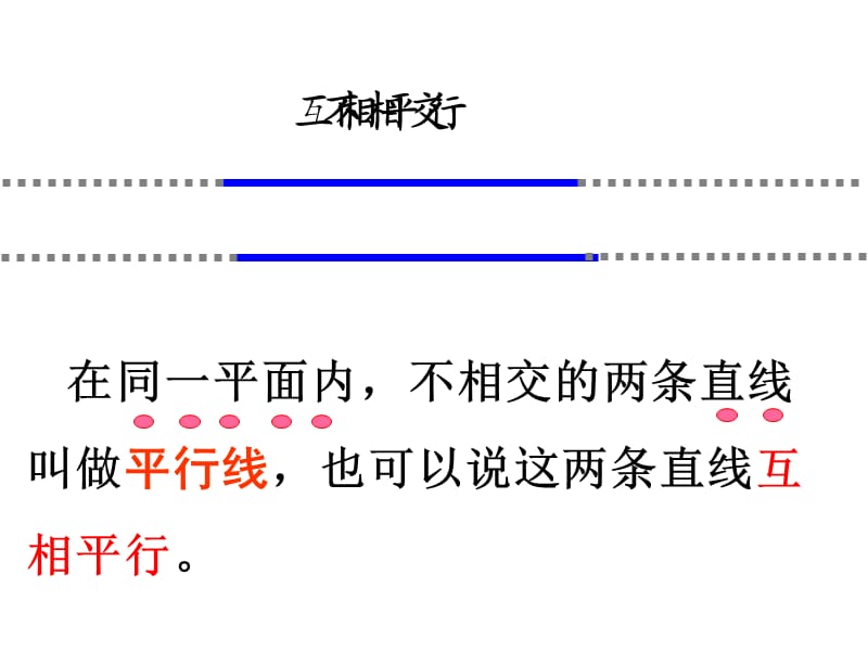 北京版小学数学四年级下平行和相交.ppt_第3页