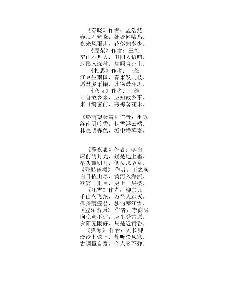 唐诗三百首全集.pdf_第2页