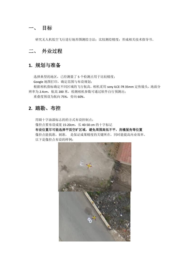 辽宁抚顺航测报告.pdf_第2页