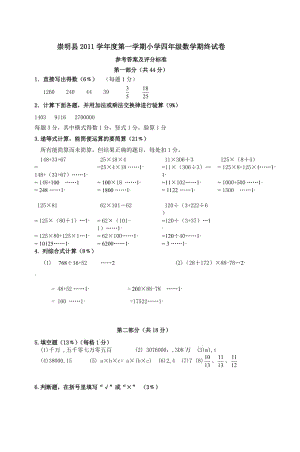 崇 明县2011学年度第一学期小学四年级数学.doc