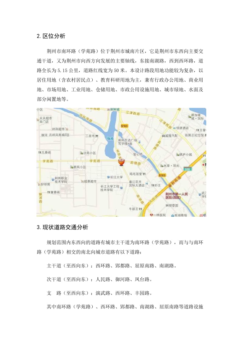 荆州市南环路调研报告.doc_第3页