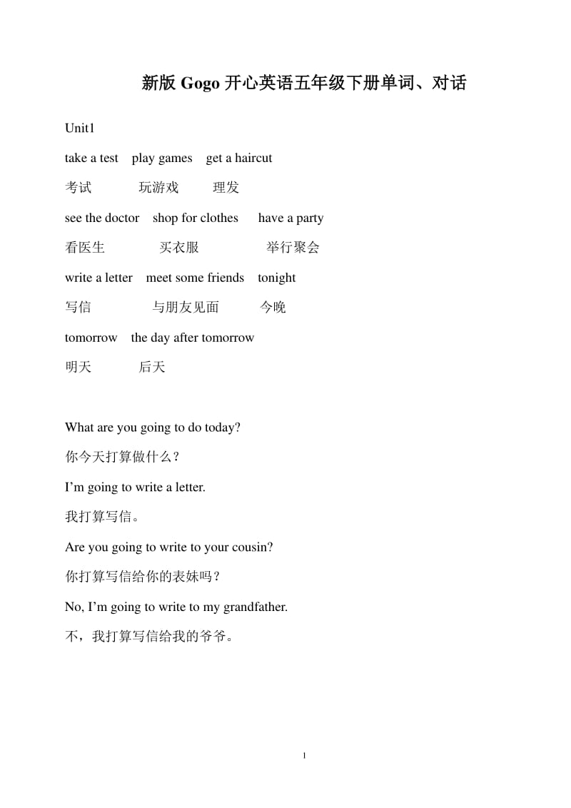 广东开心英语五年级下册单词、对话汇总.pdf_第1页