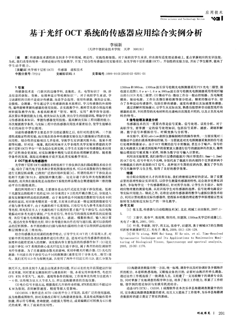 简述RTK、CASS6.1成图软件在乐亭县海籍调查工作中的应用.pdf_第2页