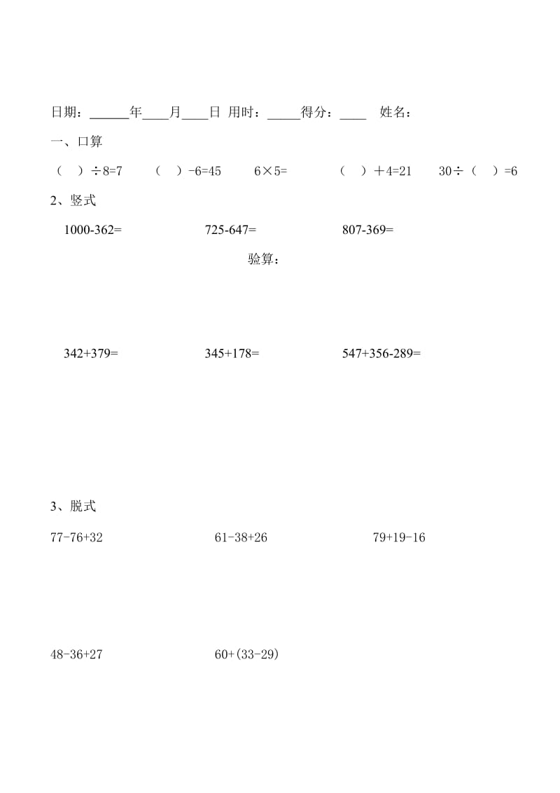 人教版小学二年级数学下册口算、竖式、脱式题卡.doc_第2页