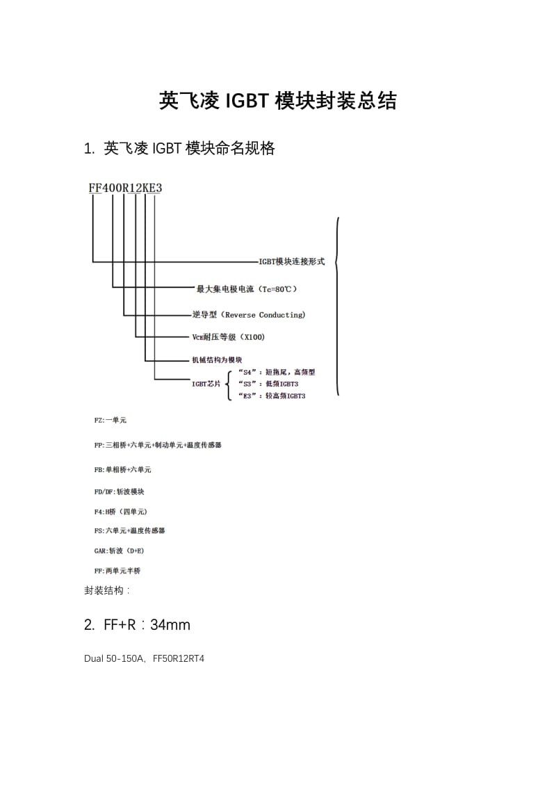 英飞凌IGBT模块封装总结.pdf_第1页