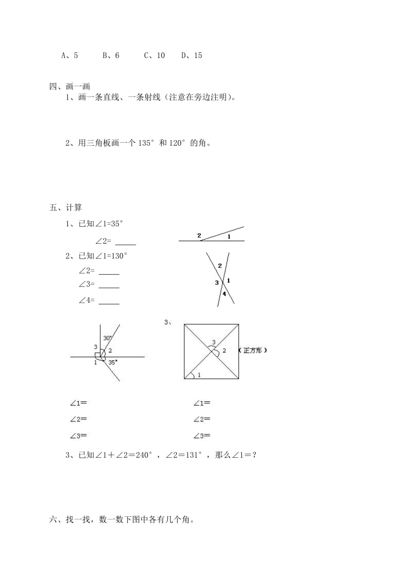 北师大版小学数学四年级上册第二单元测试题.doc_第3页