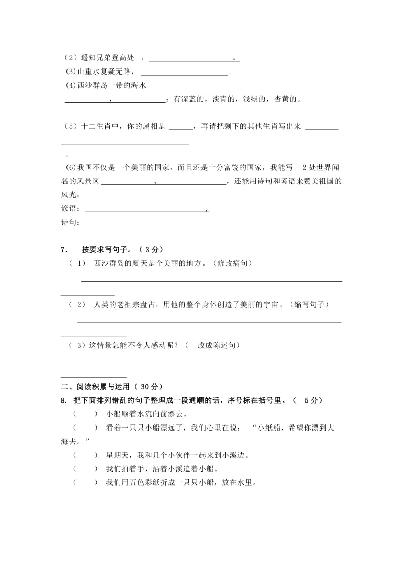 2019部编三年级语文期末测试.doc_第2页