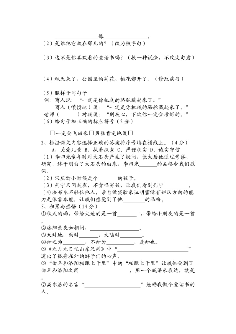 三年级语文 王大卦镇2015——2016（上） 期中试题.doc_第2页