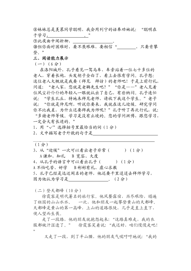 三年级语文 王大卦镇2015——2016（上） 期中试题.doc_第3页