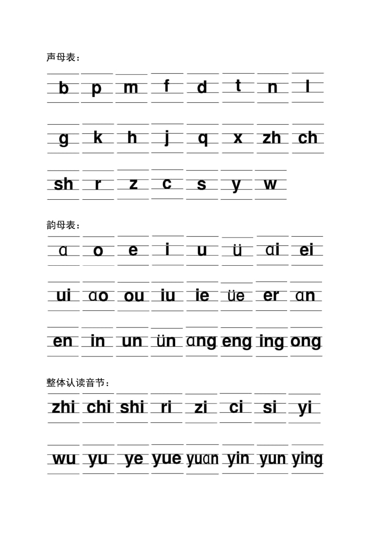 汉语拼音表手写体(四线三格).docx_第1页