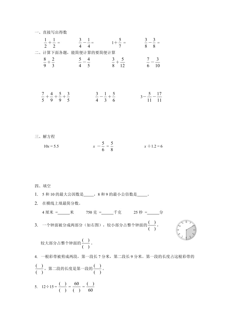 五年级下册数学题.doc_第1页