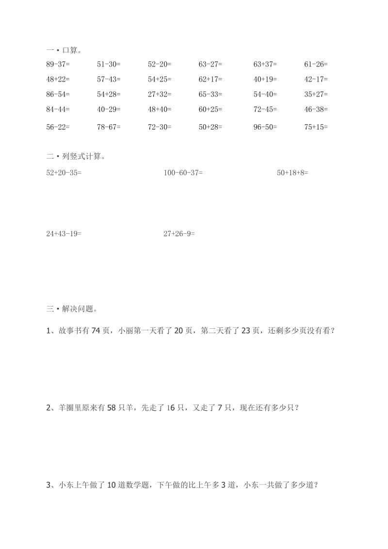 青岛版一年级数学口算、竖式计算、应用题.doc_第3页