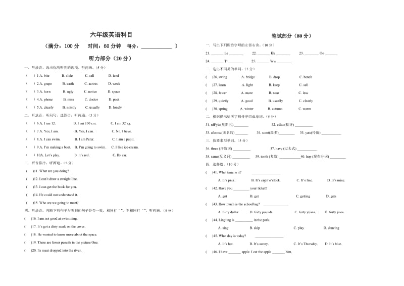 湘少版六年级毕业会考模拟考试.doc_第1页