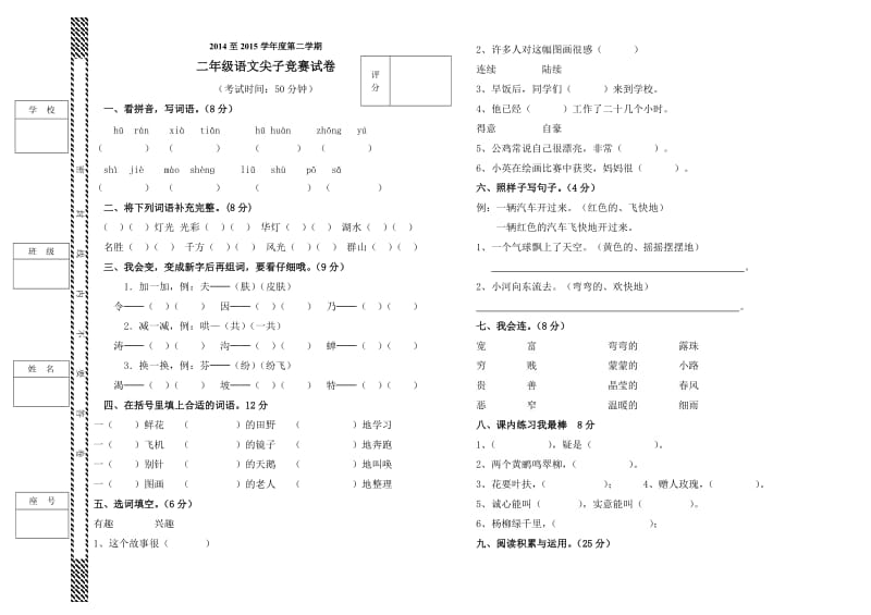 二年级尖子生语文试卷1.doc_第1页