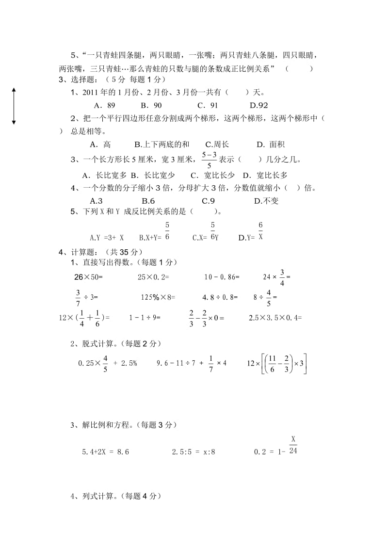2013人教版六年级数学毕业升学考试试卷3.doc_第2页