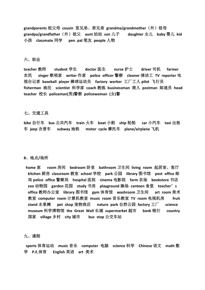 人教版六年级英语毕业总复习单词汇总.doc_第2页