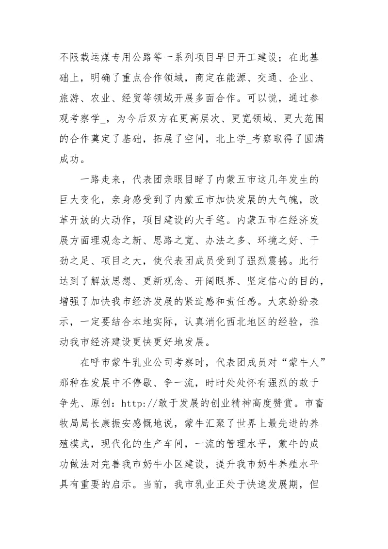 市党政代表团北上学习考察综述之一.docx_第2页
