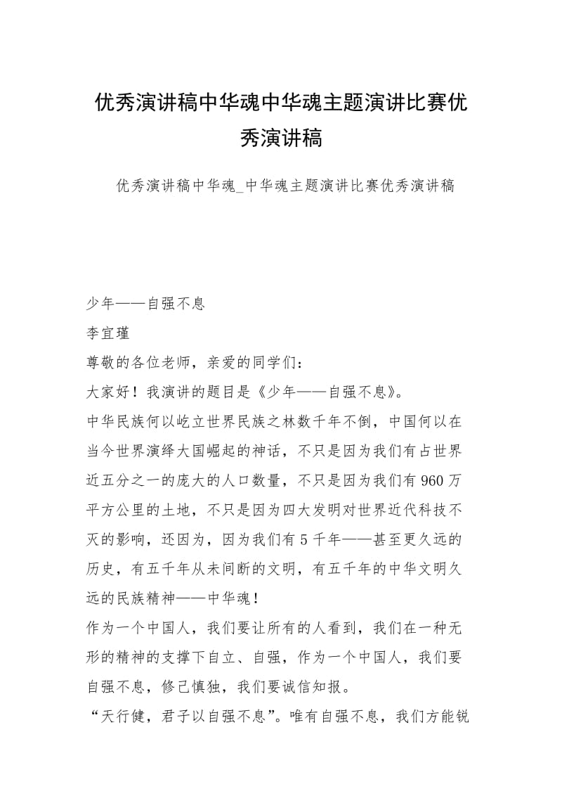 优秀演讲稿中华魂中华魂主题演讲比赛优秀演讲稿.docx_第1页