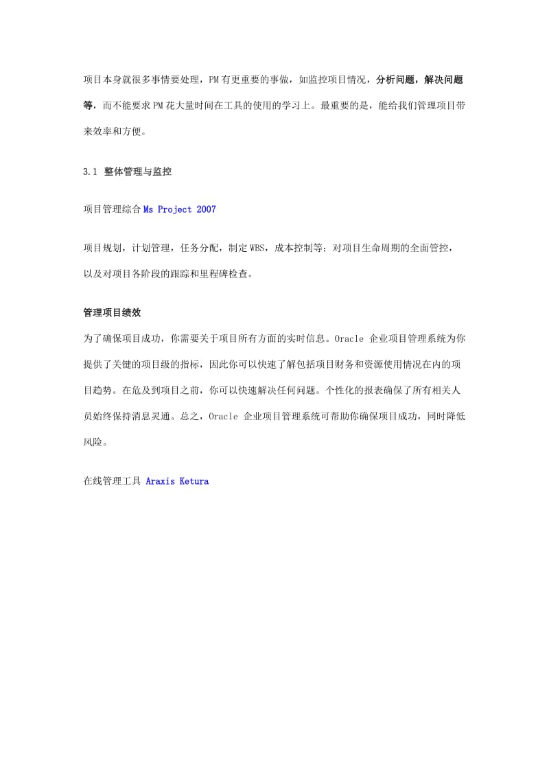 项目管理工具.doc_第2页