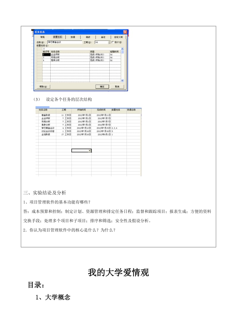 项目管理实验报告模板1.doc_第2页