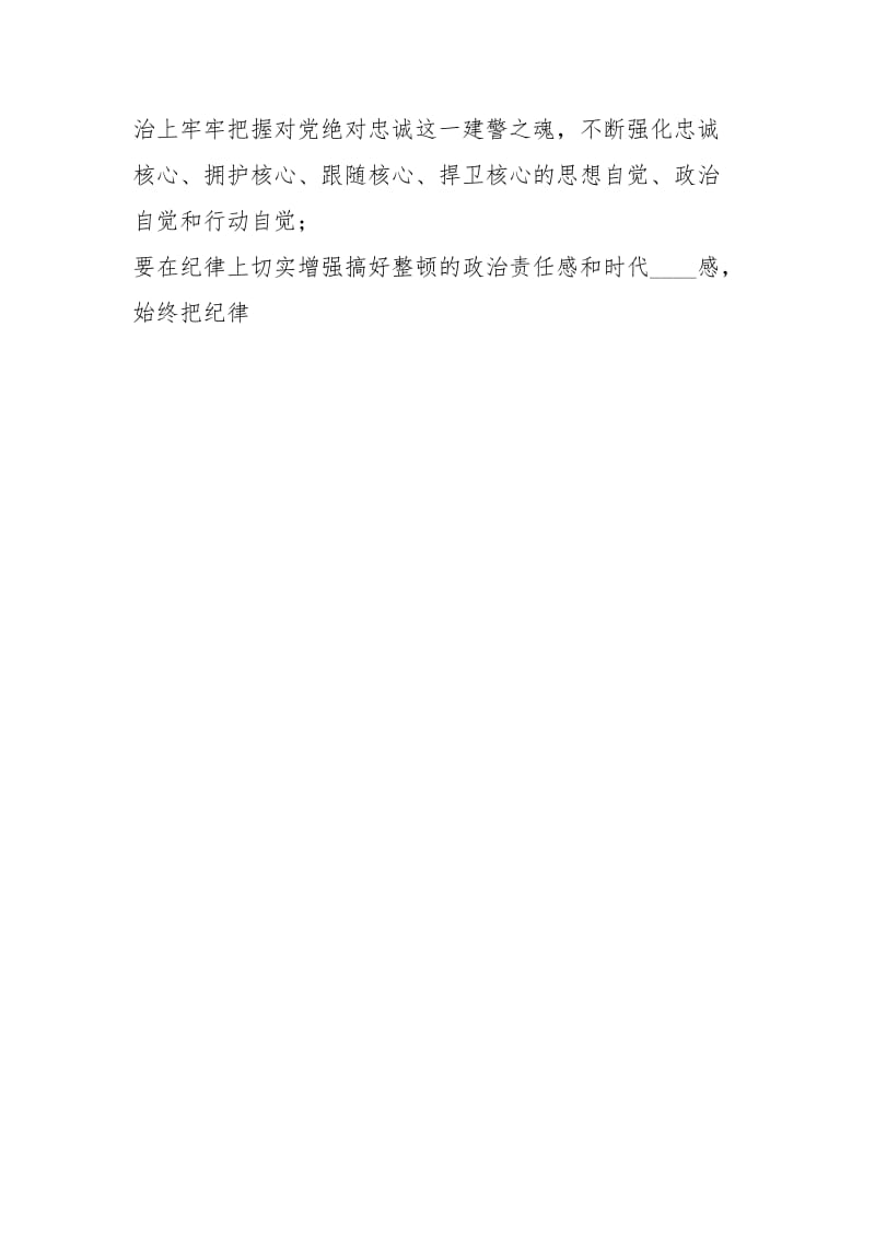政治建警从严治警教育心得体会.docx_第2页
