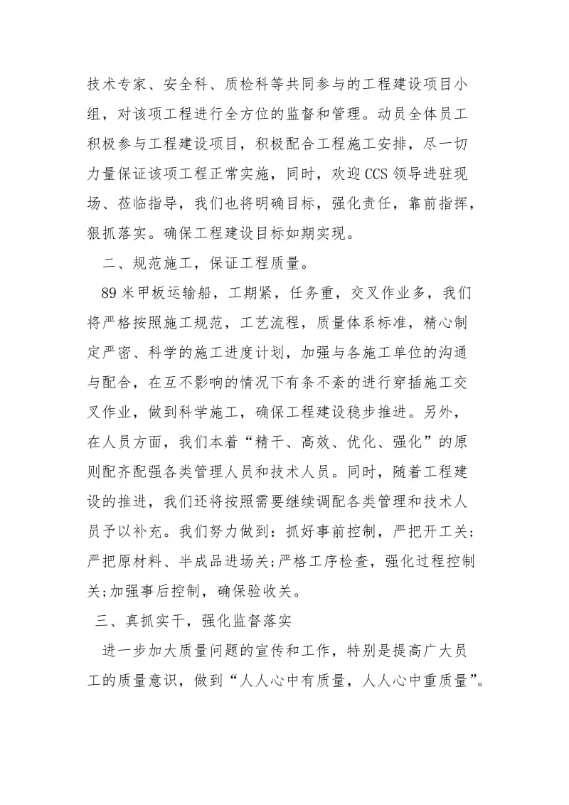 开工典礼施工单位发言 施工单位开工典礼发言稿.docx_第2页