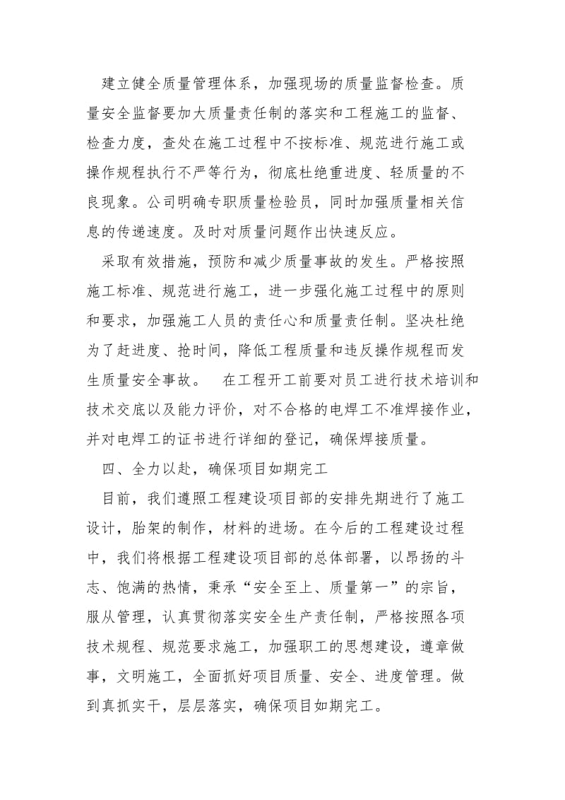 开工典礼施工单位发言 施工单位开工典礼发言稿.docx_第3页