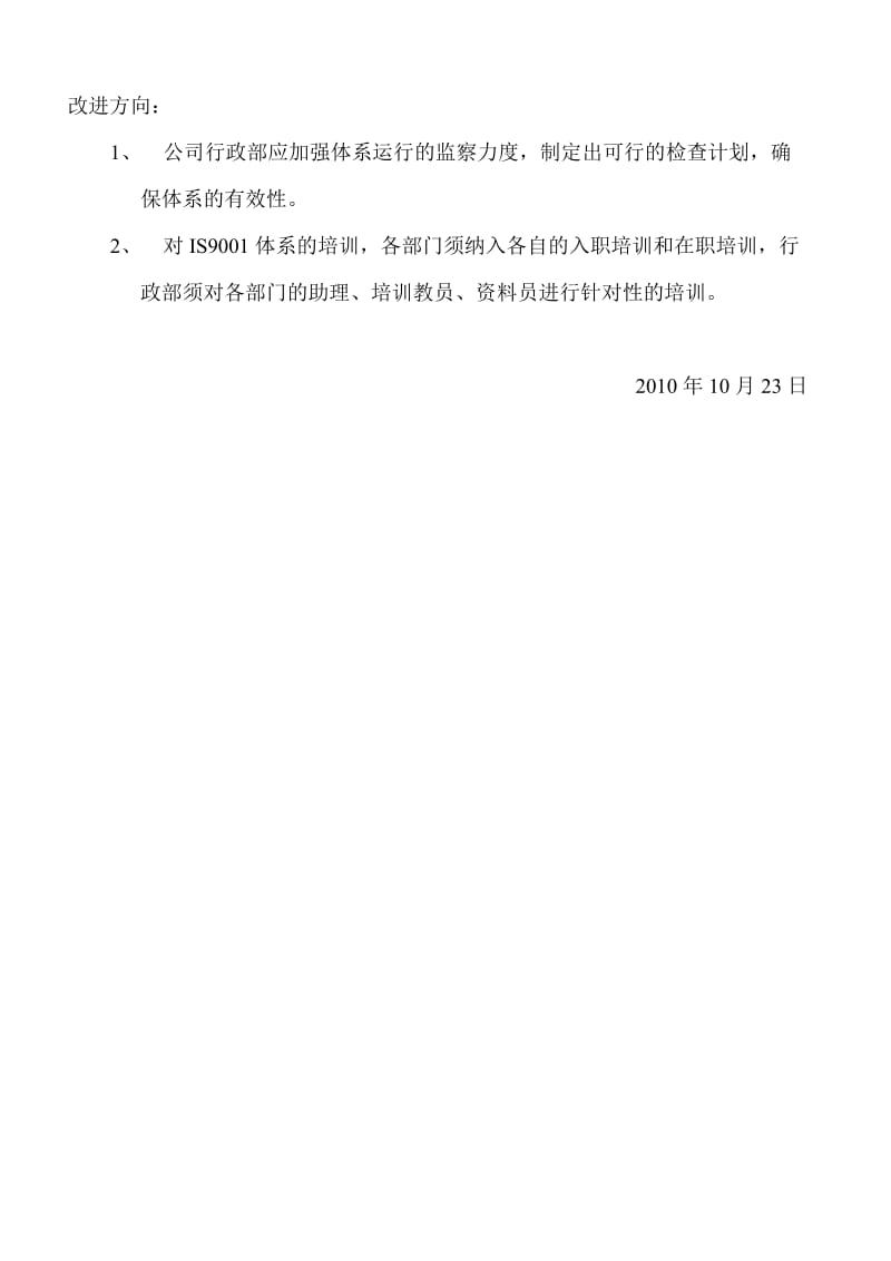 【龙湖地产ISO9001物管资料】第一次内部质量审核报告.doc_第3页