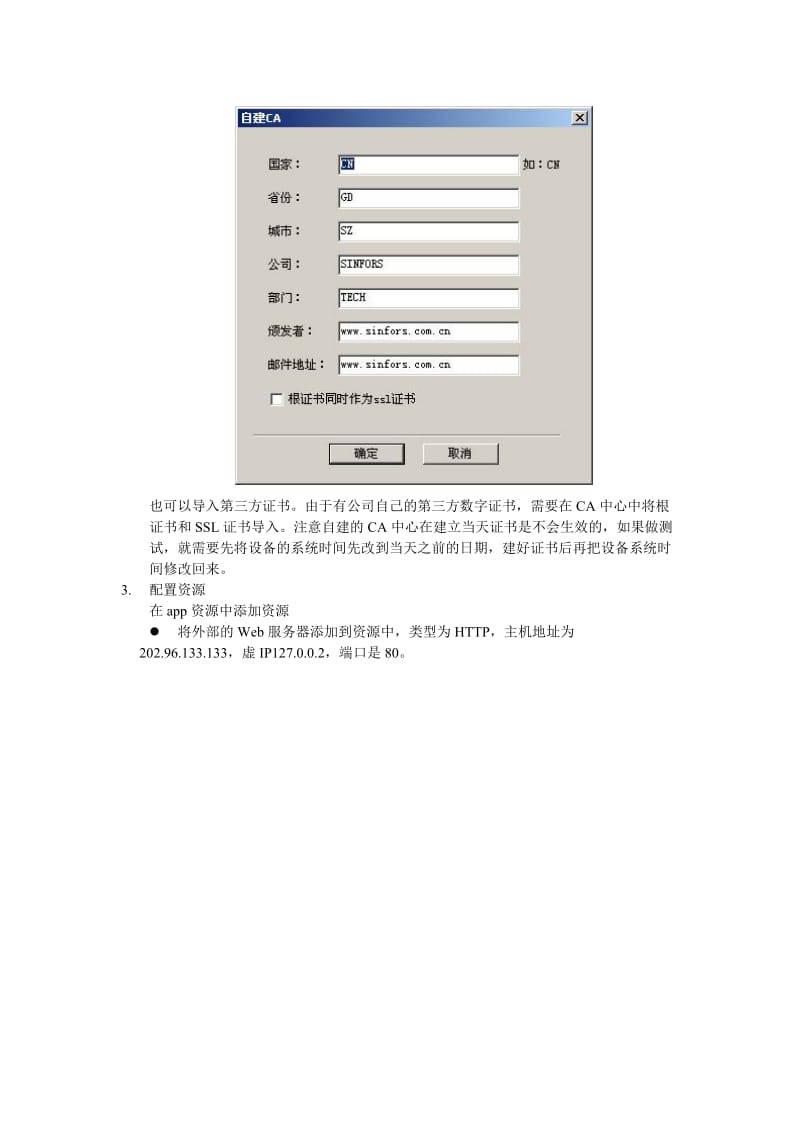 项目SSL_VPN实施方案模板.doc_第3页