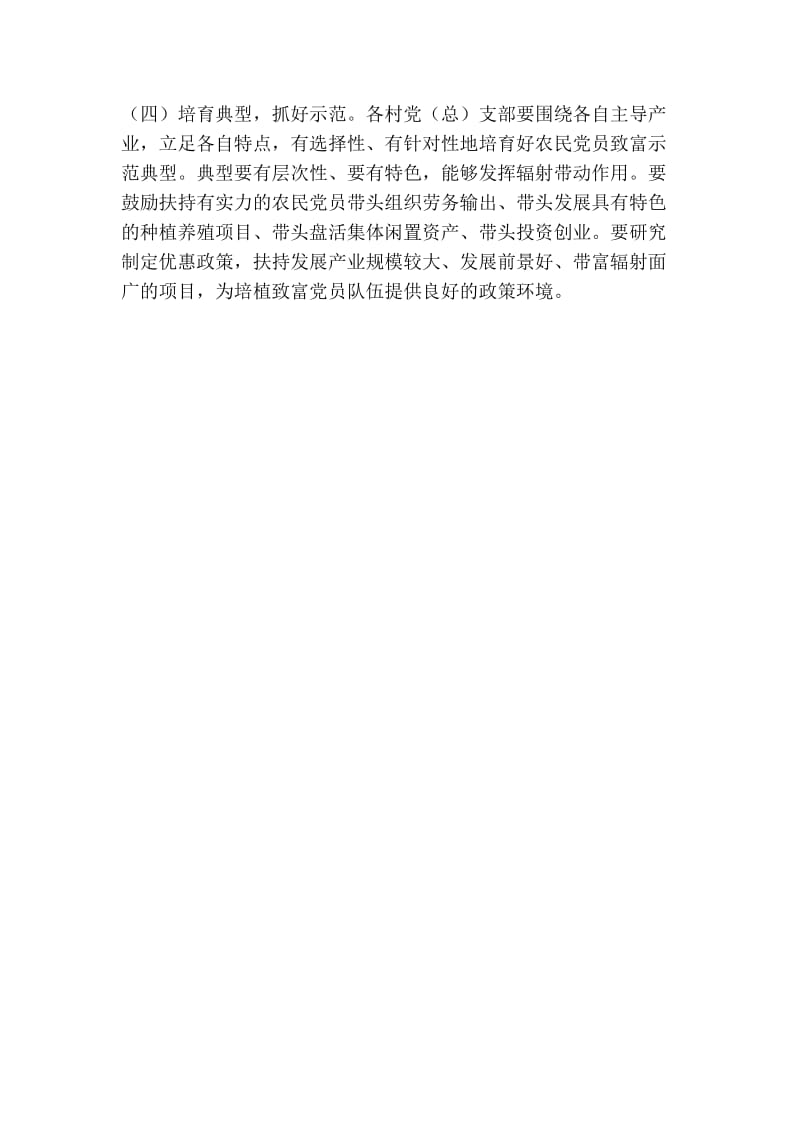 361_4000182_“农村党员致富工程”实施方案(精简篇） .doc_第3页