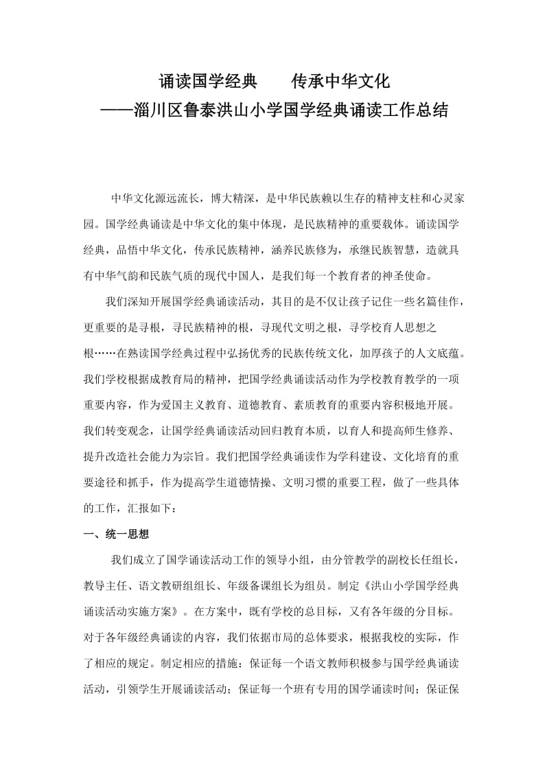 3、中国经典诵读-7国学诵读工作总结.doc_第1页