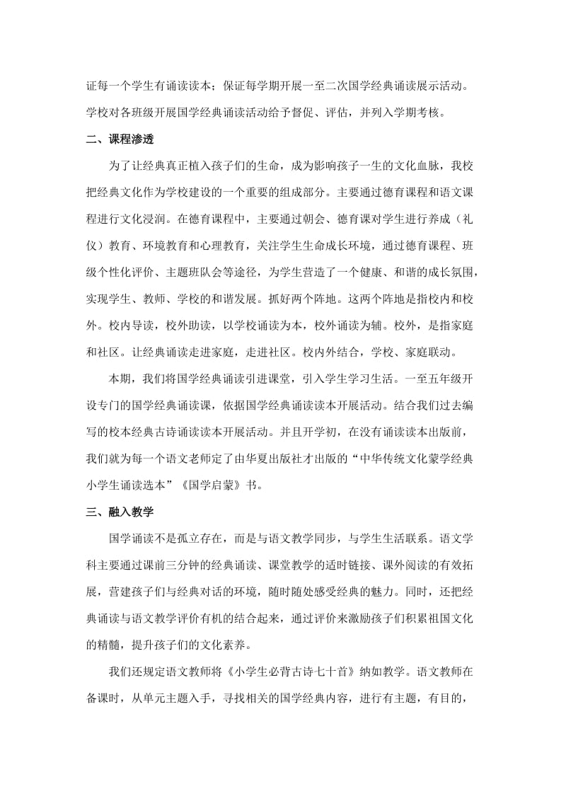 3、中国经典诵读-7国学诵读工作总结.doc_第2页