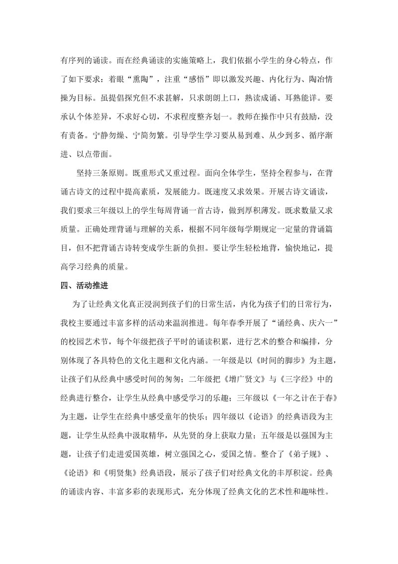 3、中国经典诵读-7国学诵读工作总结.doc_第3页