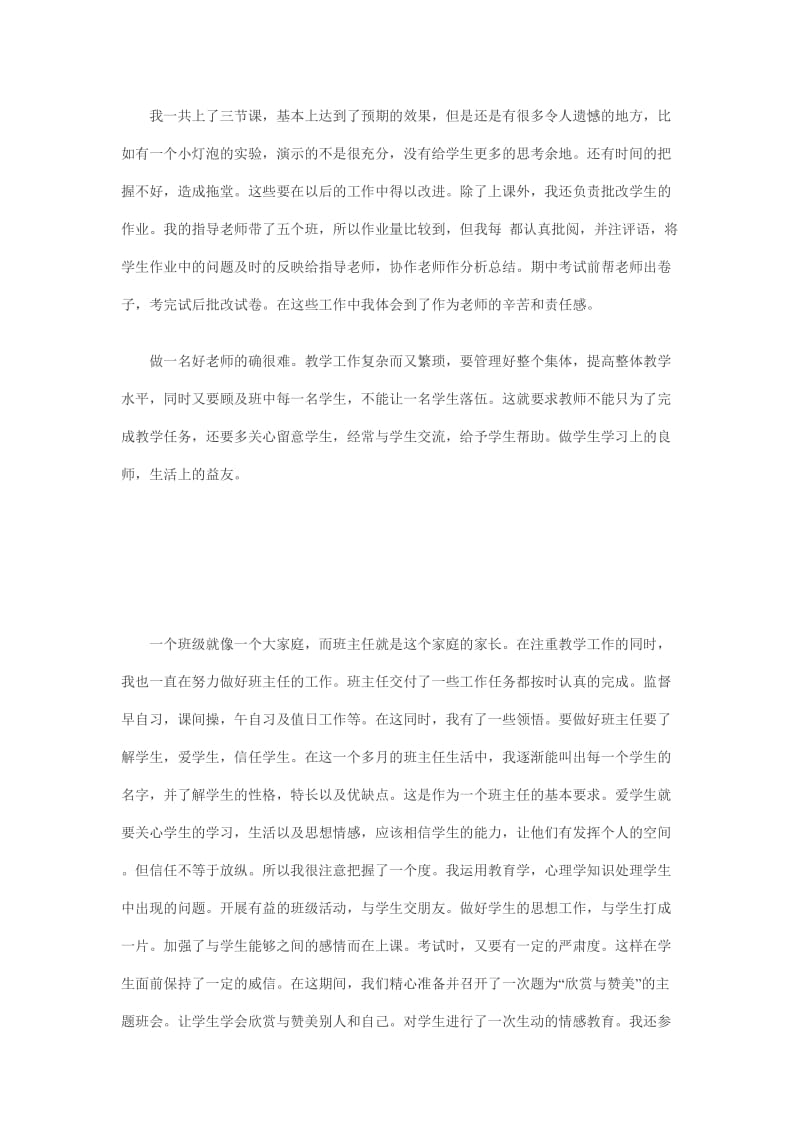 2013年10月大学生教师实习报告格式.doc_第2页