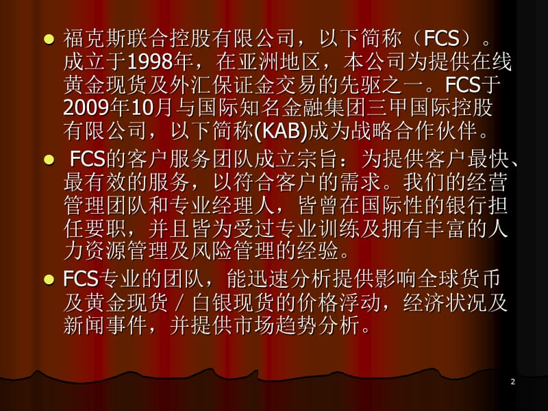 FCS平台操作PPT演示文稿.ppt_第2页