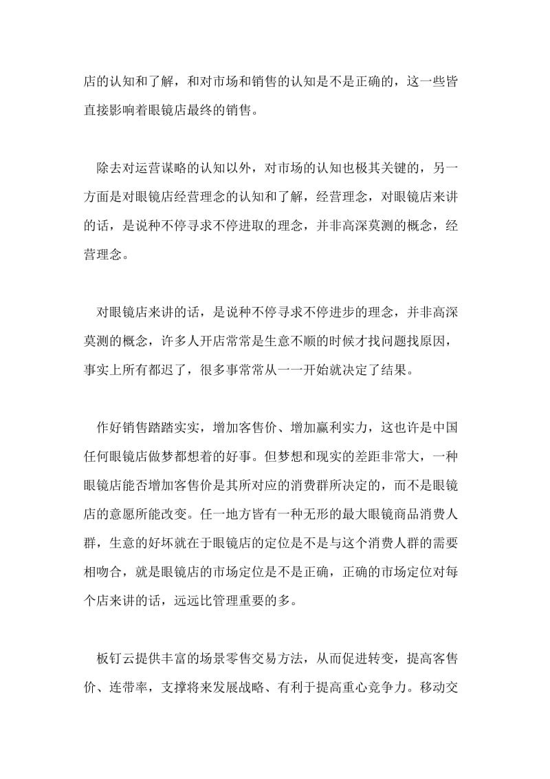 上海员工管理的实例及作用.doc_第2页