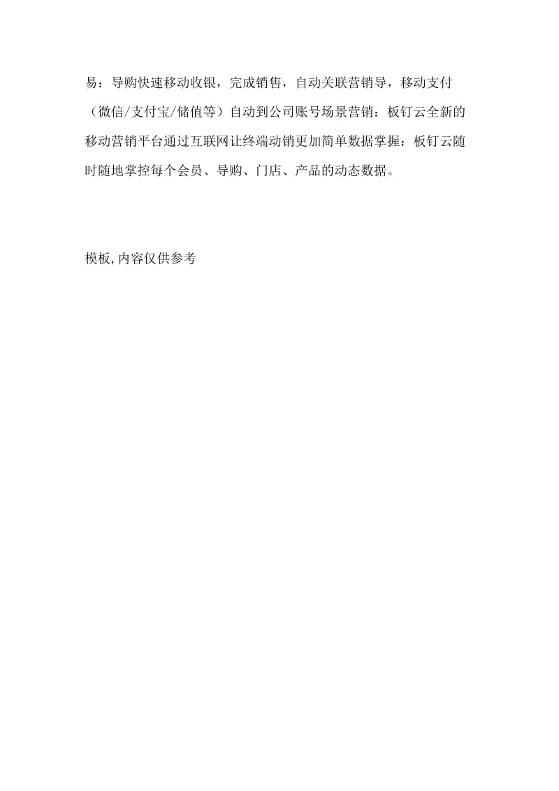 上海员工管理的实例及作用.doc_第3页