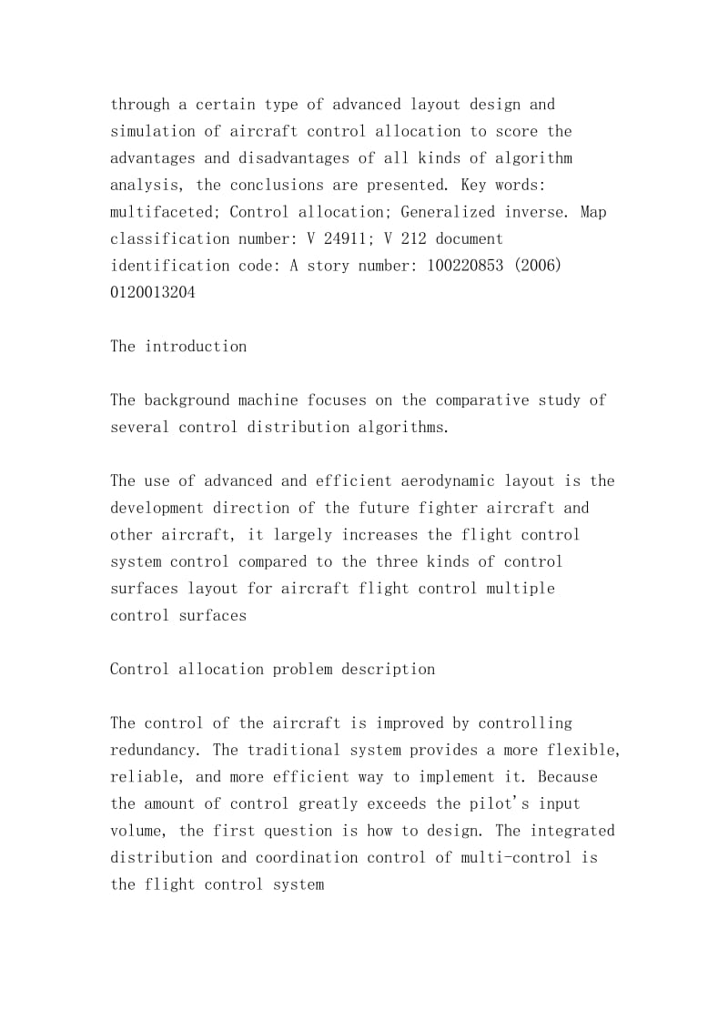 多操纵面先进布局飞机控制分配技术研究(飞行力学,2006).doc_第2页
